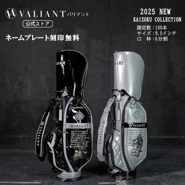 カッコよくワイルドに！【VALIANT】KAIZOKUコレクション