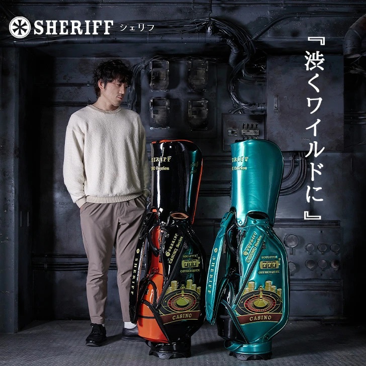 渋くワイルドに！【SHERIFF】CASINOシリーズ