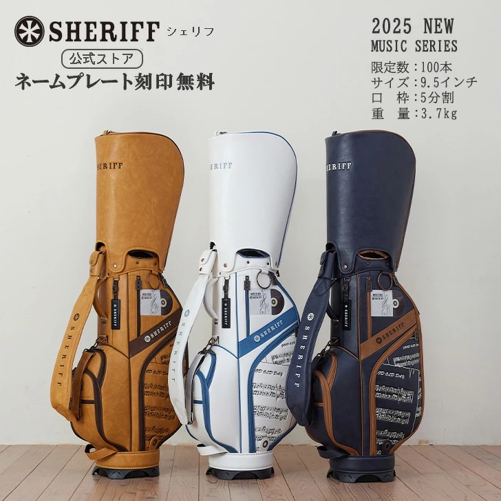 渋くダンディに！【SHERIFF】MUSICシリーズ