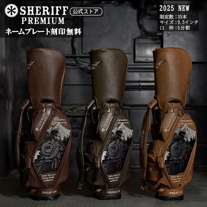 渋くダンディに【SHERIFF】PREMIUMシリーズ