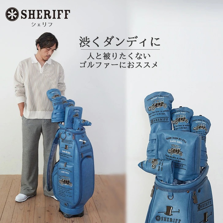 渋くダンディに【SHERIFF】クラシックシリーズ