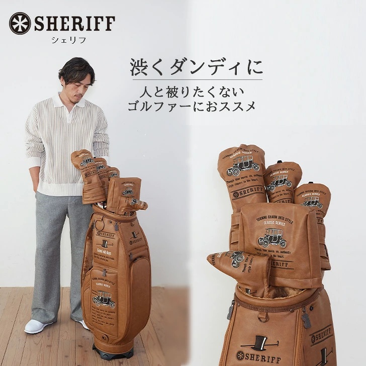 渋くダンディに【SHERIFF】クラシックシリーズ