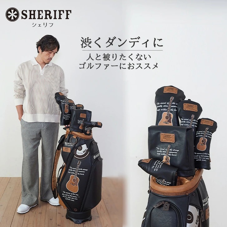 渋くダンディに【SHERIFF】ミュージックシリーズ